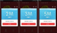 360手机卫士摇一摇得免费流量活动玩法