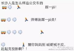 微信朋友圈追公交文案大火 各城市方言赶公交图文大全