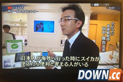 日本商场实现微信支付