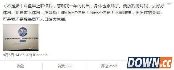 斗鱼封停小智直播间