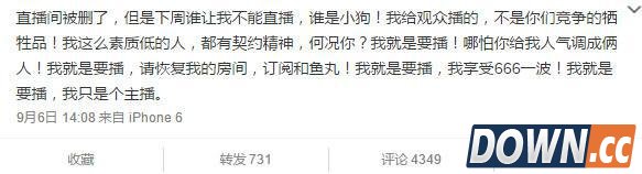 斗鱼封停小智直播间