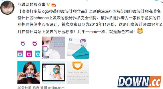 滴滴出行新logo疑似抄袭