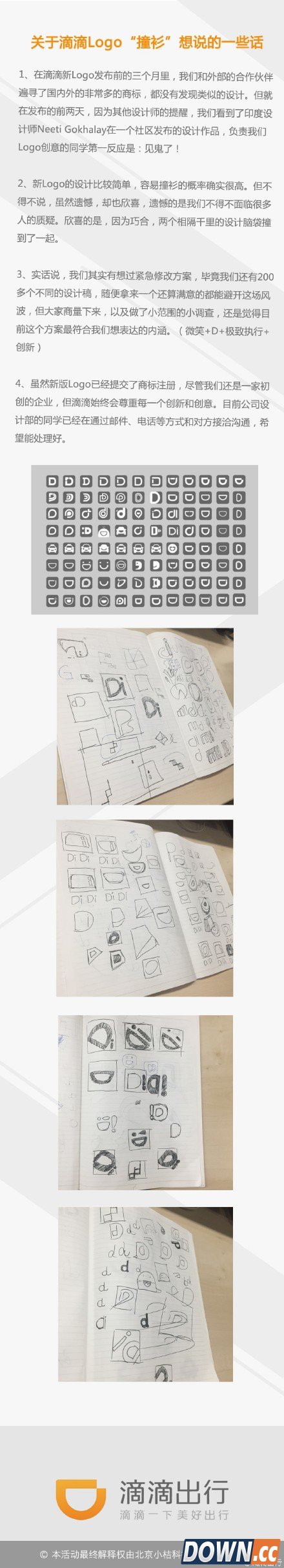 滴滴出行新logo疑似抄袭