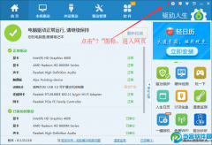 最全的驱动人生使用操作指南