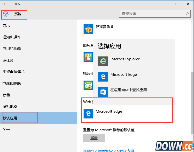win10更改默认浏览器教程