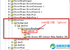 win10系统如何去掉桌面右键菜单里的显卡选项