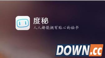 百度度秘使用教程