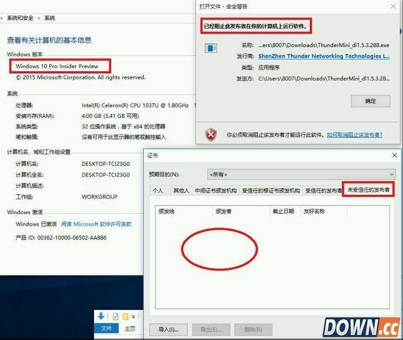 win10提示发布者不受信任怎么办