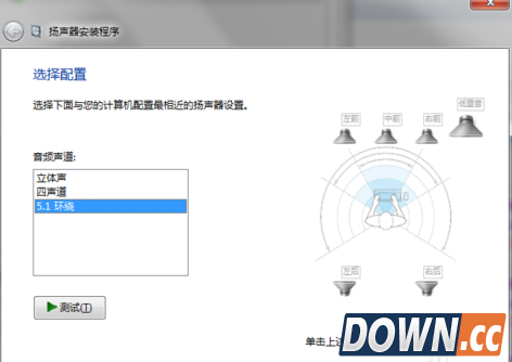 win7怎么设置5.1声道