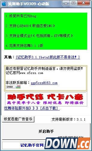 炫舞助手(支持个性代练) 5.9.11 单文件版