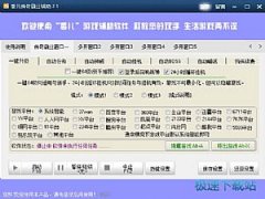 香儿传奇霸业辅助(传奇霸业全功能游戏辅助) 5.6 共享版