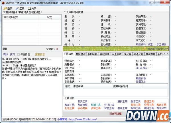 qq水浒小黑辅助工具