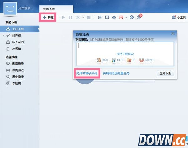 迅雷bt种子怎么下载