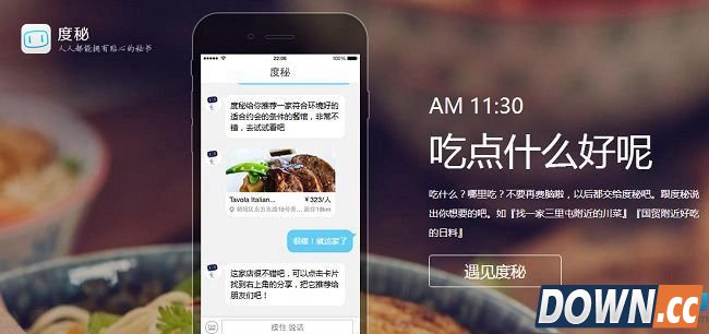 百度度秘有什么功能