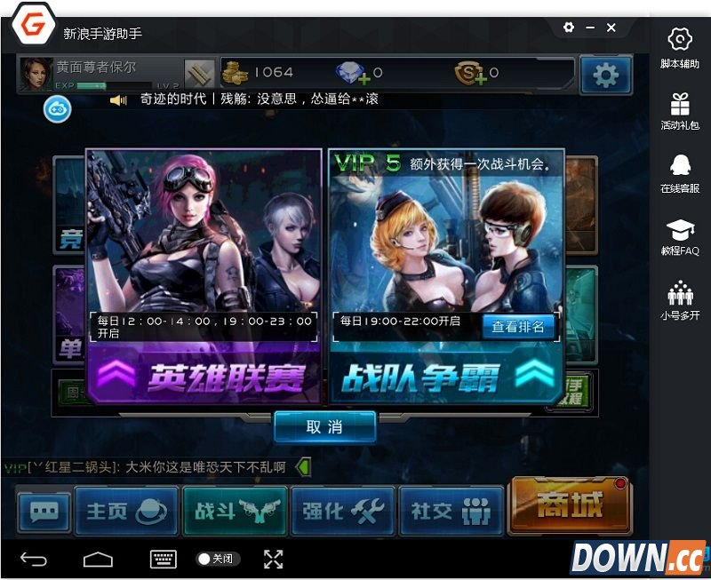 全民枪战电脑版战队争霸上分