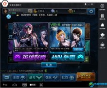 新浪手游助手《全民枪战》电脑版战队争霸上分