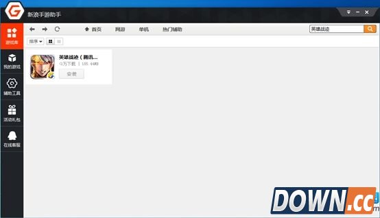 英雄战迹电脑版安装教程