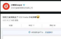 苹果再次失误推送iOS9beta升级弹窗