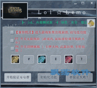 LOL Lemon辅助(lol辅助工具) v1.4.1绿色版