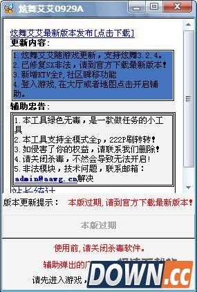 QQ炫舞艾艾辅助
