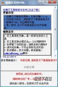 炫舞艾艾(QQ炫舞十十项功能辅助器) 150911 单文件版