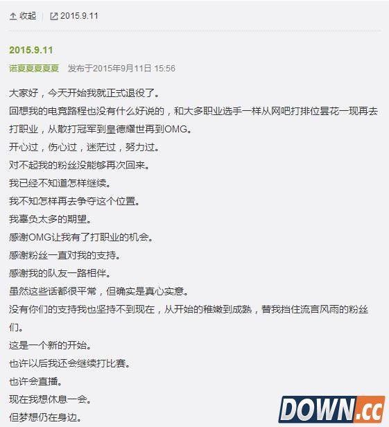 OMG大地震大哥灵药诺夏Uzi全部退役