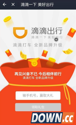 滴滴出行怎么领取优惠券红包