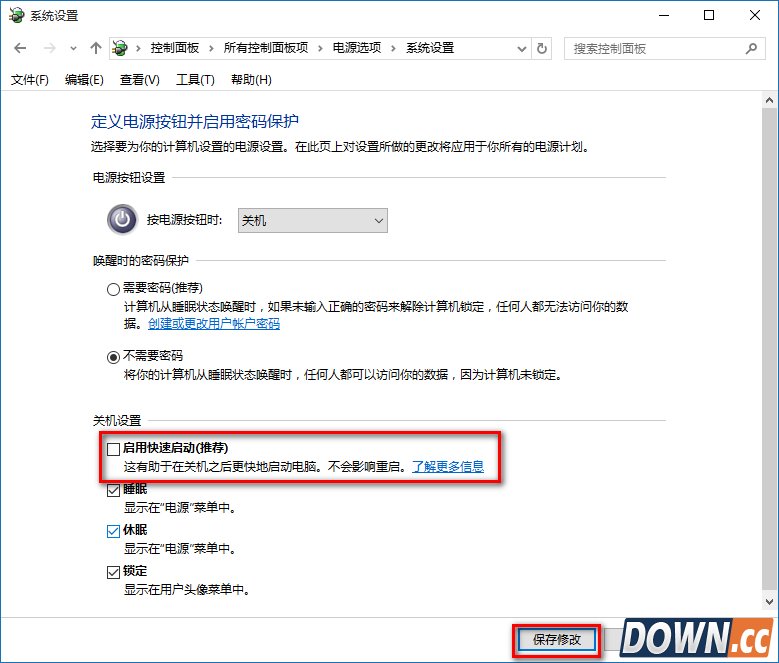 win10关机后自动重启