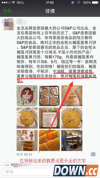 微信朋友圈文字显示不全怎么办