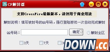 大飞cf解封器(cf解封器免费版)