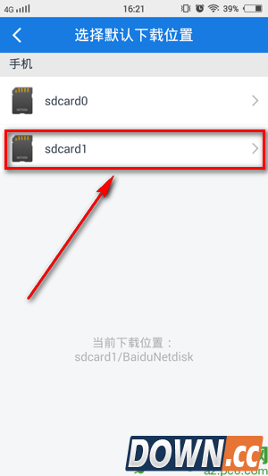 手机百度云怎么修改默认下载位置