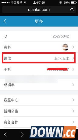 钱咖绑定微信教程
