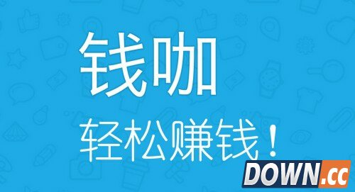 钱咖赚钱攻略方法