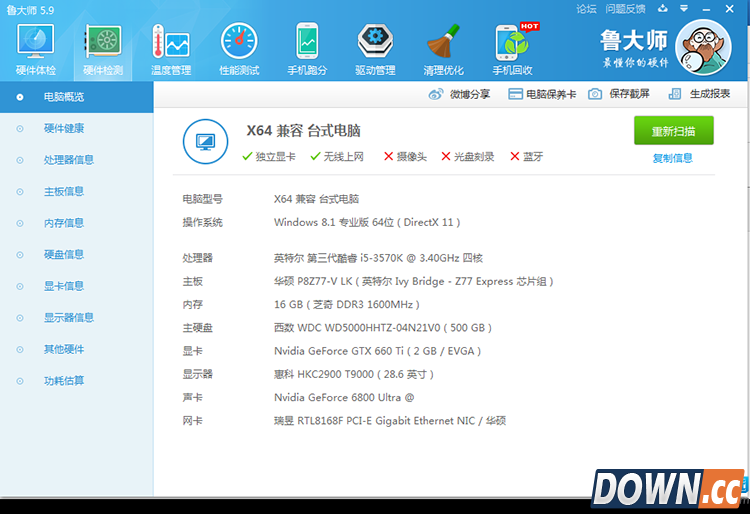 鲁大师的驱动备份在哪