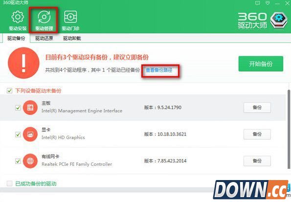 鲁大师的驱动备份在哪