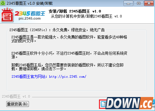 2345看图王卸载不了怎么办