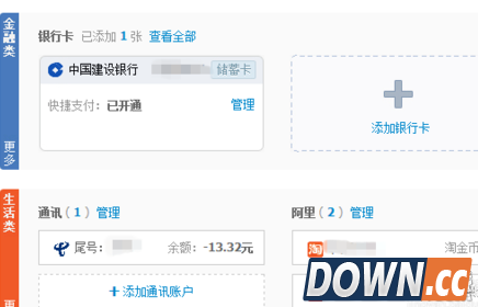 如何查看支付宝关联账户