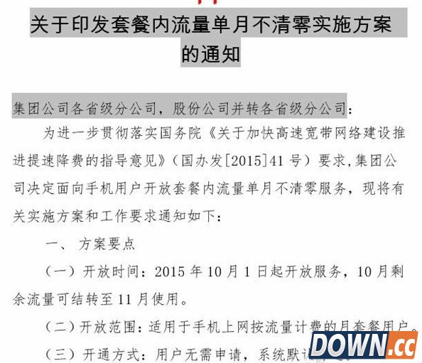 中国电信流量不清零活动