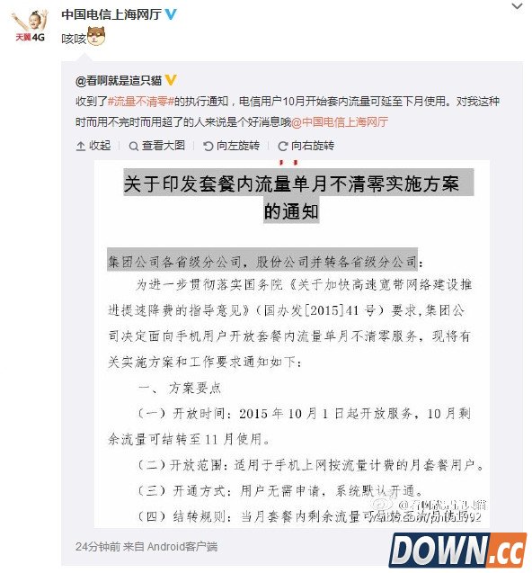 中国电信流量不清零活动