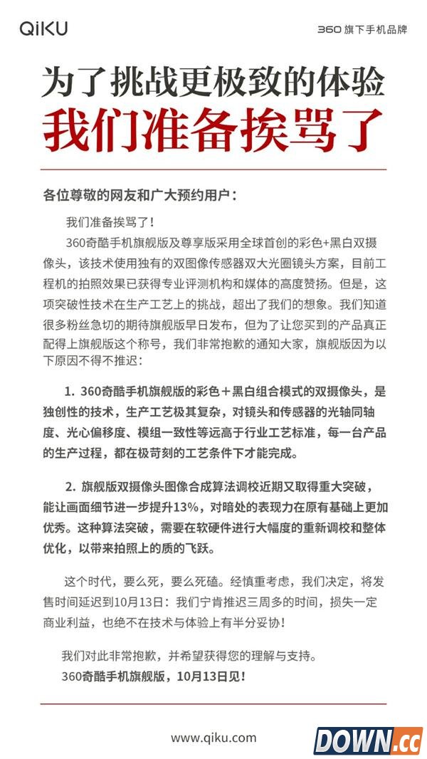 奇酷旗舰版延期至10月13日发售