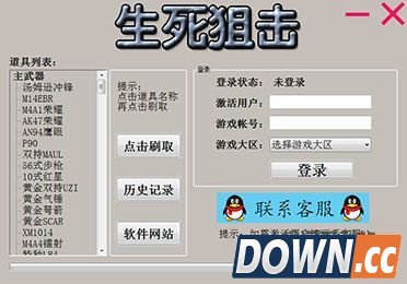 伊云4399生死狙击刷枪软件 图片 01