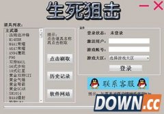 伊云4399生死狙击刷枪软件(卡枪辅助) 3.1 安全防封版