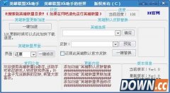 英雄联盟Xk助手(LOL默认皮肤替换工具) 2.97 正式版