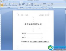 Word2007五种视图全解析介绍