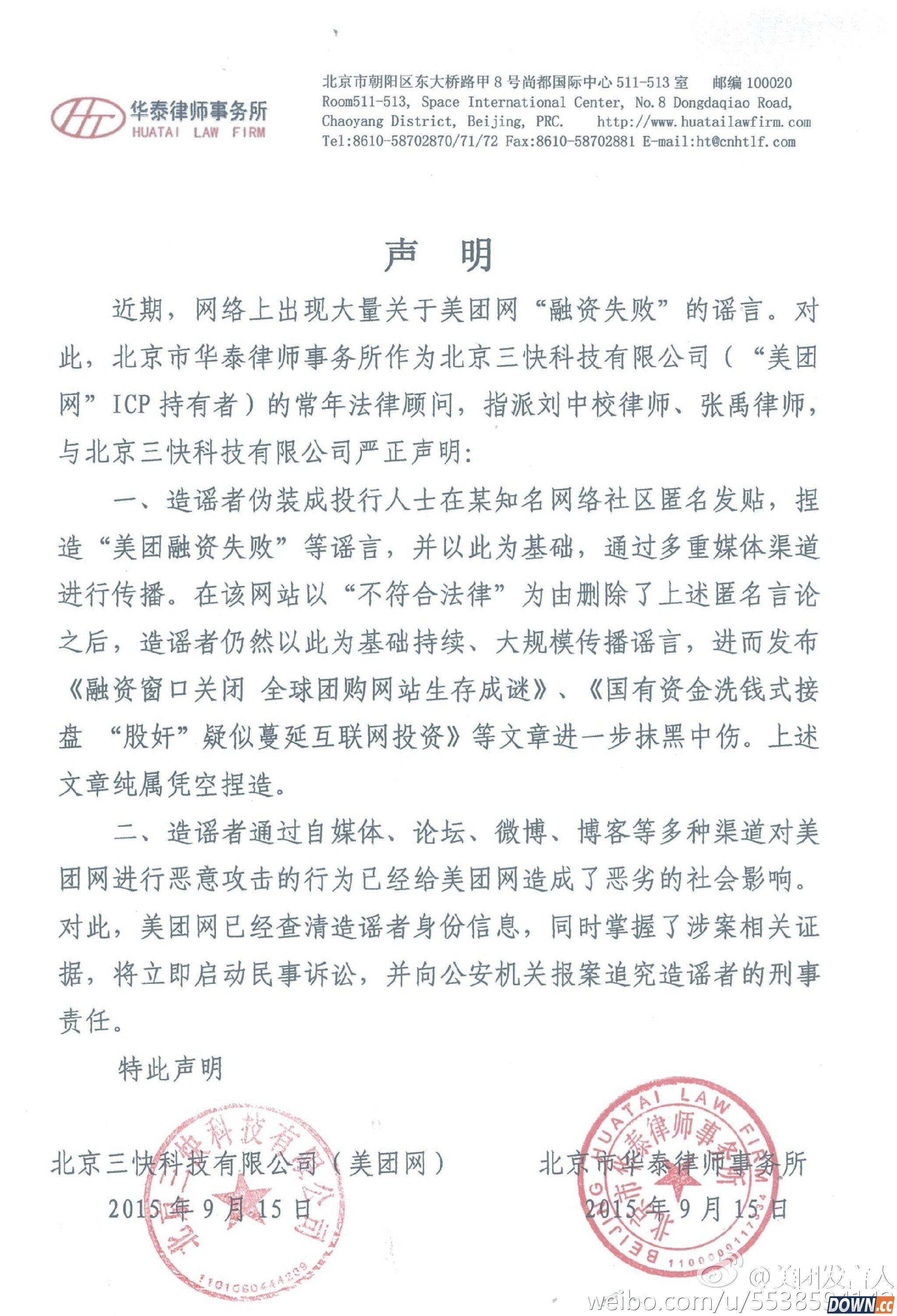 美团否认“融资失败”