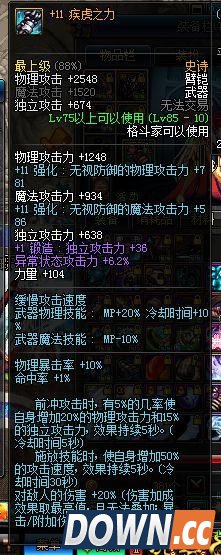 DNF疾虎之力和噬魂武器伤害对比测试