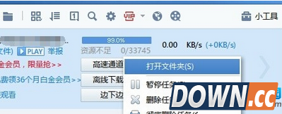 迅雷下载到99.9%时下载速度为0怎么办