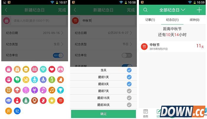 人生日历国庆出游计划