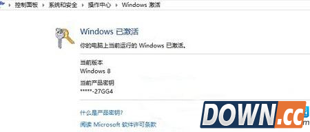 怎么查看Win8.1系统是不是正版