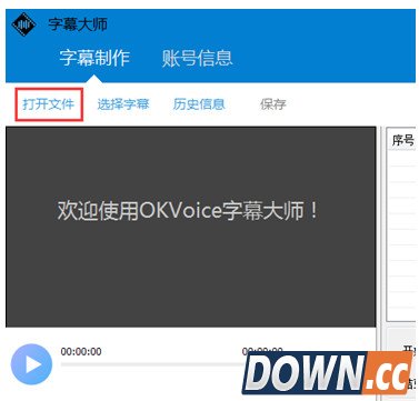 字幕大师使用教程